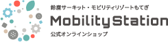 公式オンラインショップMobility Station