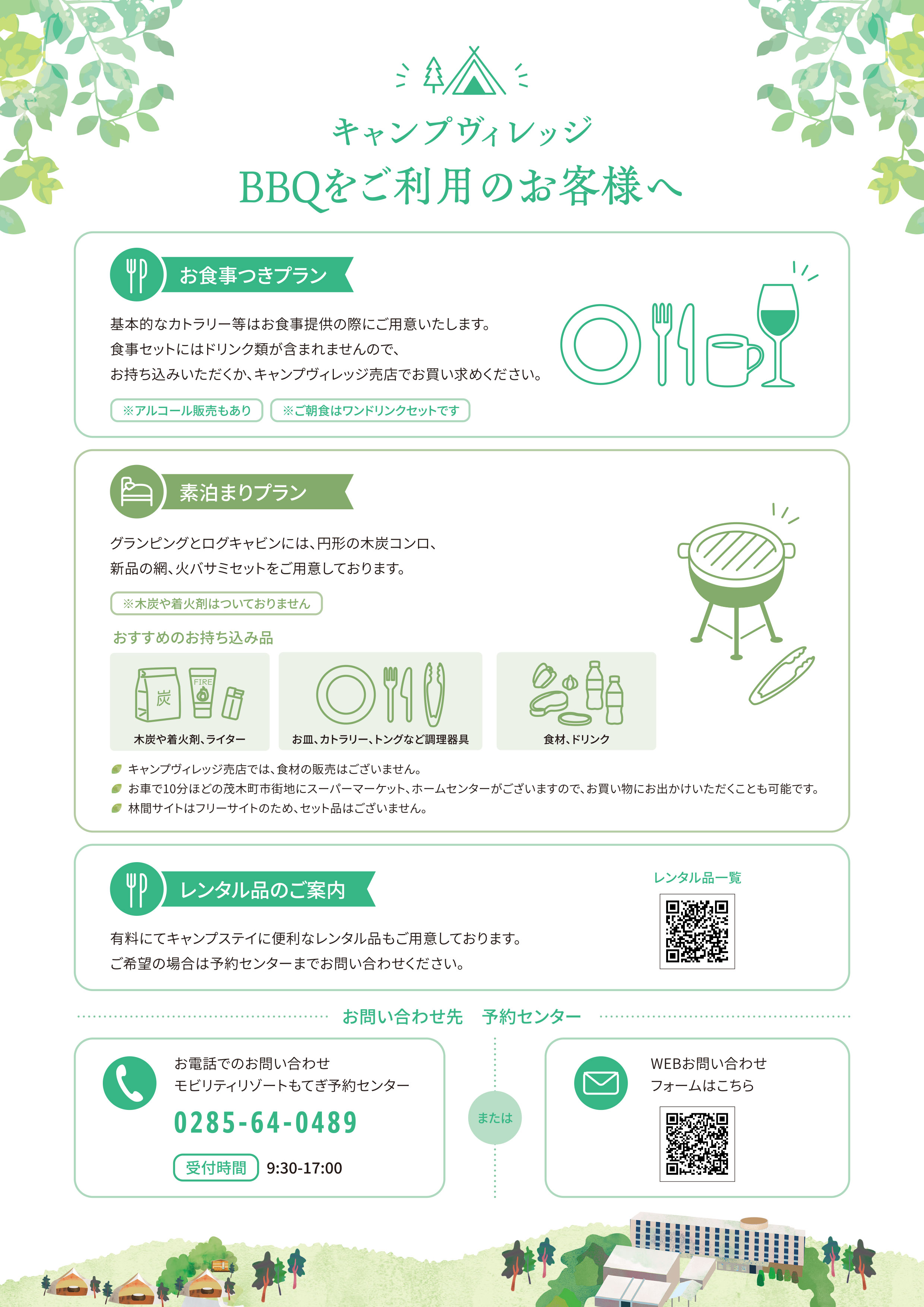 For Customers Using BBQ