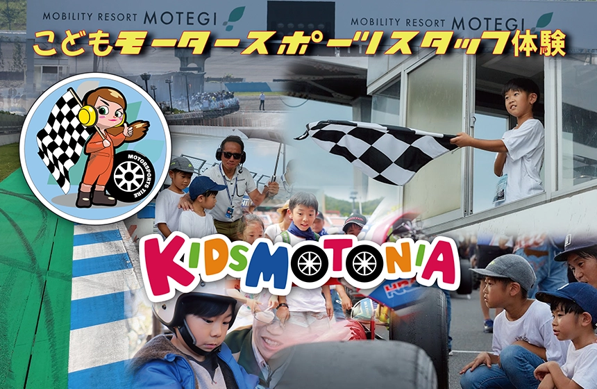Children's Motorsports Staff Experience