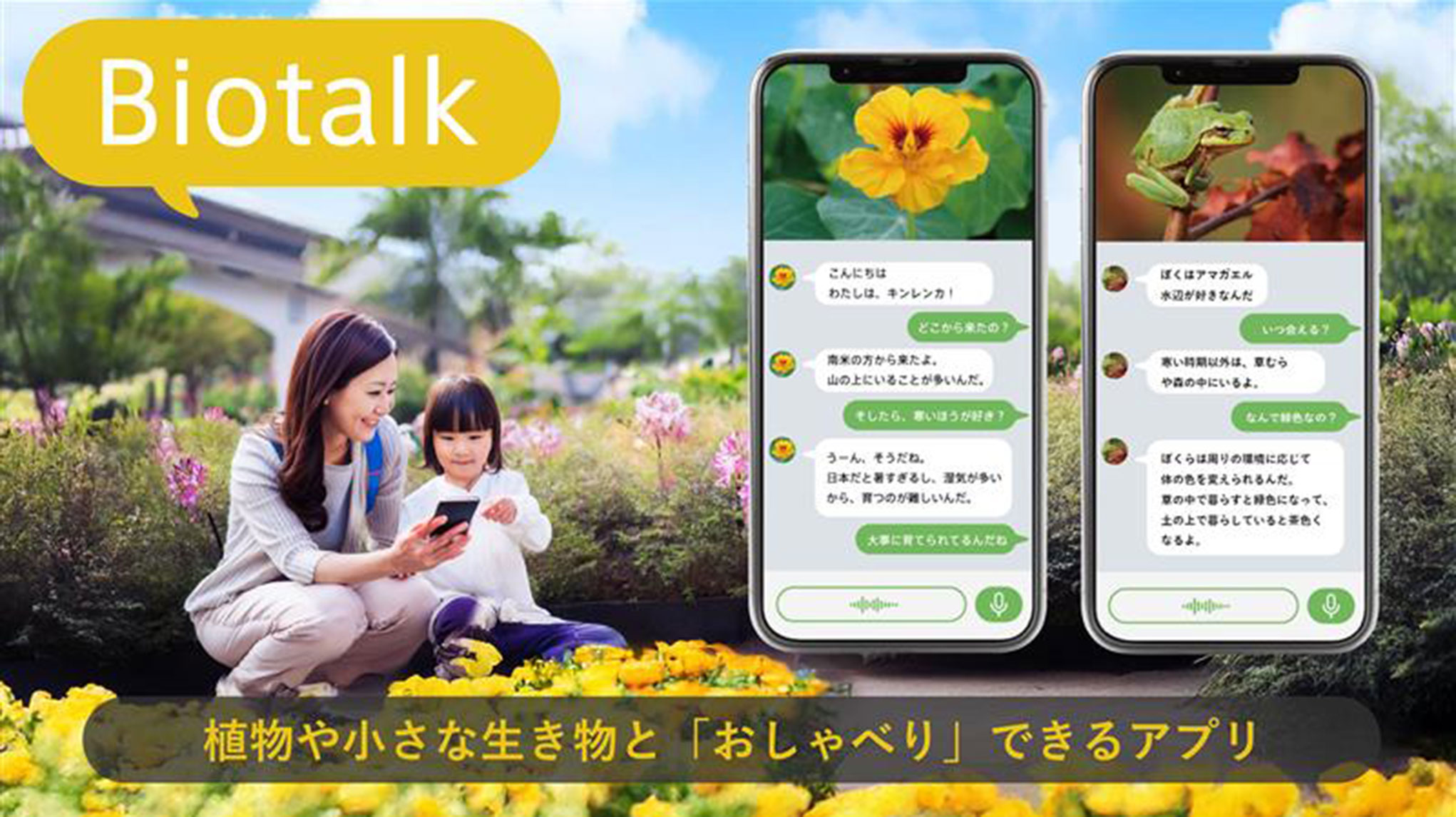 Forest Family Walk TEKUTEKU × Biotalk
