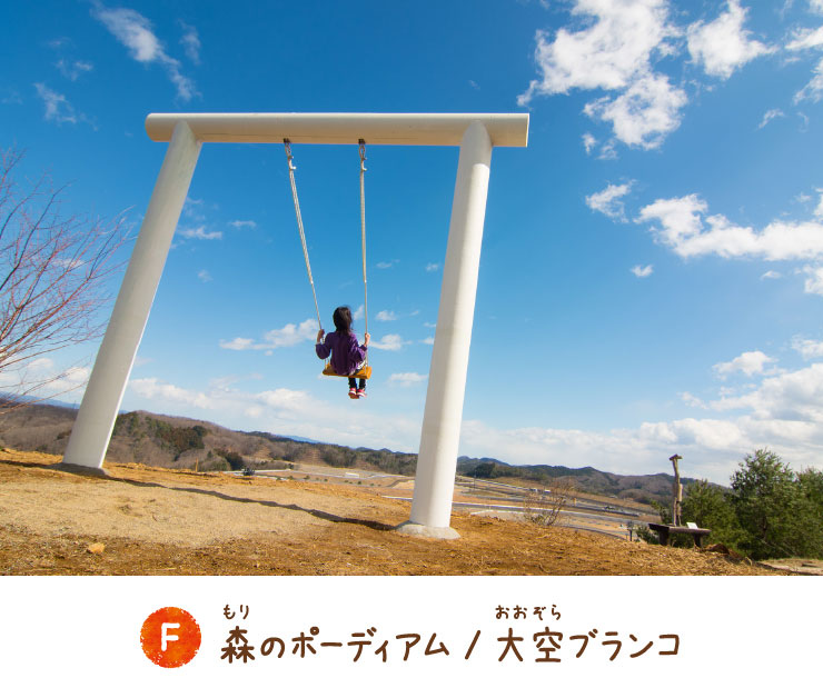 Mori no Pordiamu/Oozora Buranko