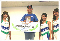 2011 "JOY TAI" 7-Hour Endurance Race Special Award Recipients