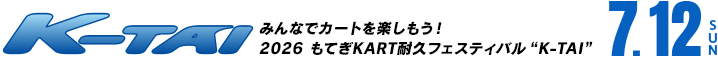 "K-TAI" Let's all enjoy karting together! 2026 Motegi KART Endurance Festival "K-TAI"