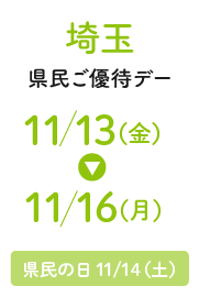 Saitama Prefecture Residents' Special Day