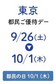 Tokyo Citizens' Special Day