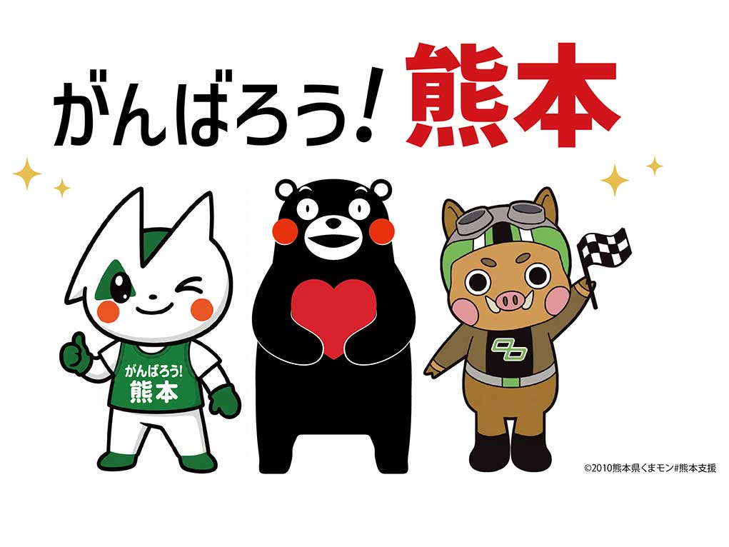 Notice of the 2026 Kumamoto Earthquake Donation