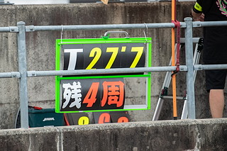 August 23, 2020 (Sun) "Mote Endurance" Gallery