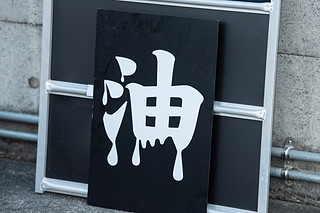 August 23, 2020 (Sun) "Mote Endurance" Gallery