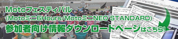 "Moto Festival Moto Mini 6 Hours/Moto Mini Neostar participant information download is here!"