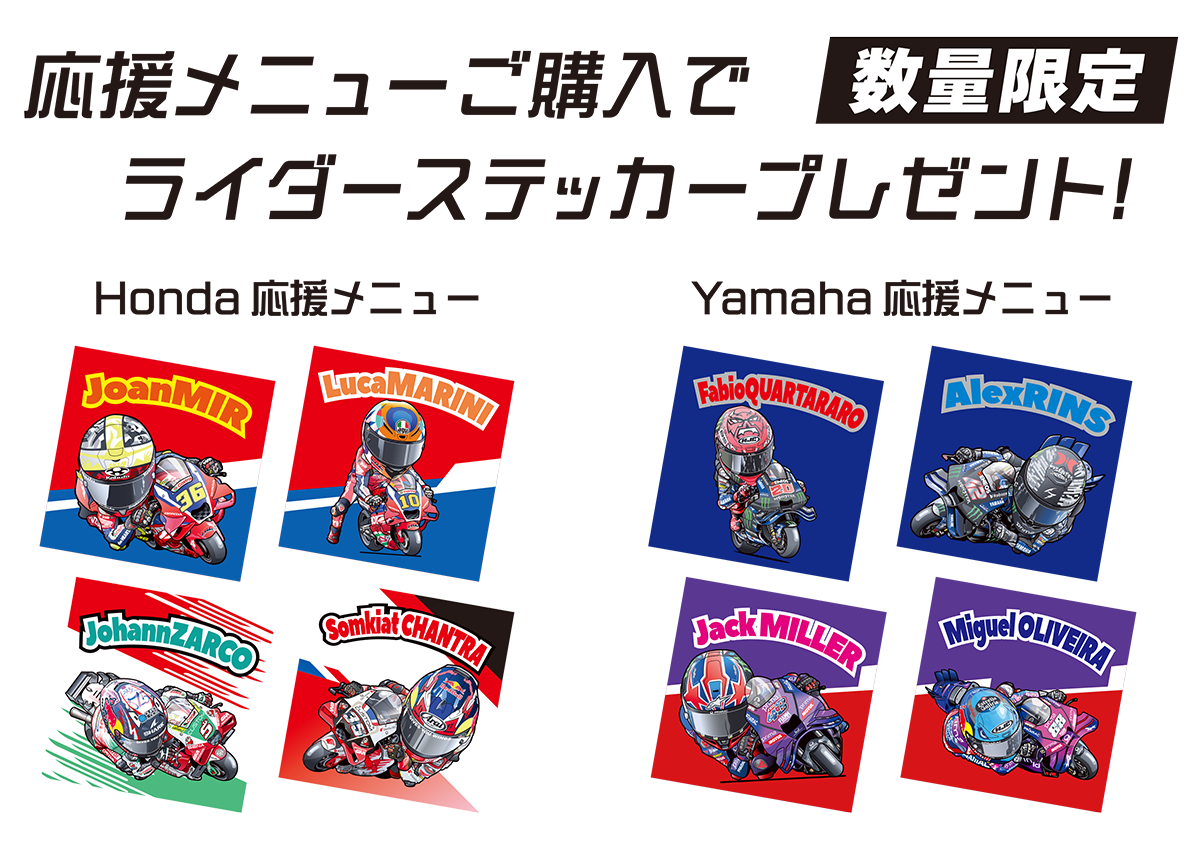 Get a sticker with the purchase of a support menu!