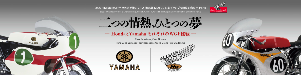 Two Passions, One Dream ― Honda and Yamaha: Their Respective WGP Challenges ―