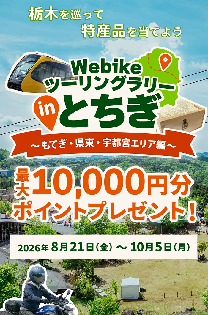 Webike Touring Rally in Tochigi