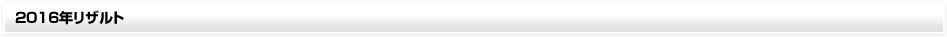 2016 Result