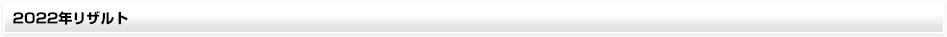 2022 Result