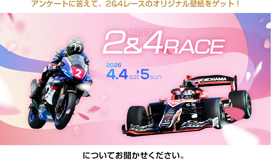 MOTEGI 2&4 RACE: Please tell us about April 4 (Sat) and 5 (Sun), 2026.
