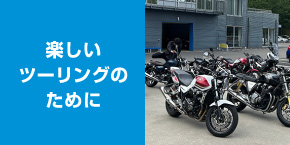 Let's go out with MATCHING BIKE for a fun tour ~together with destiny~