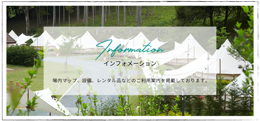 インフォメーションバナー