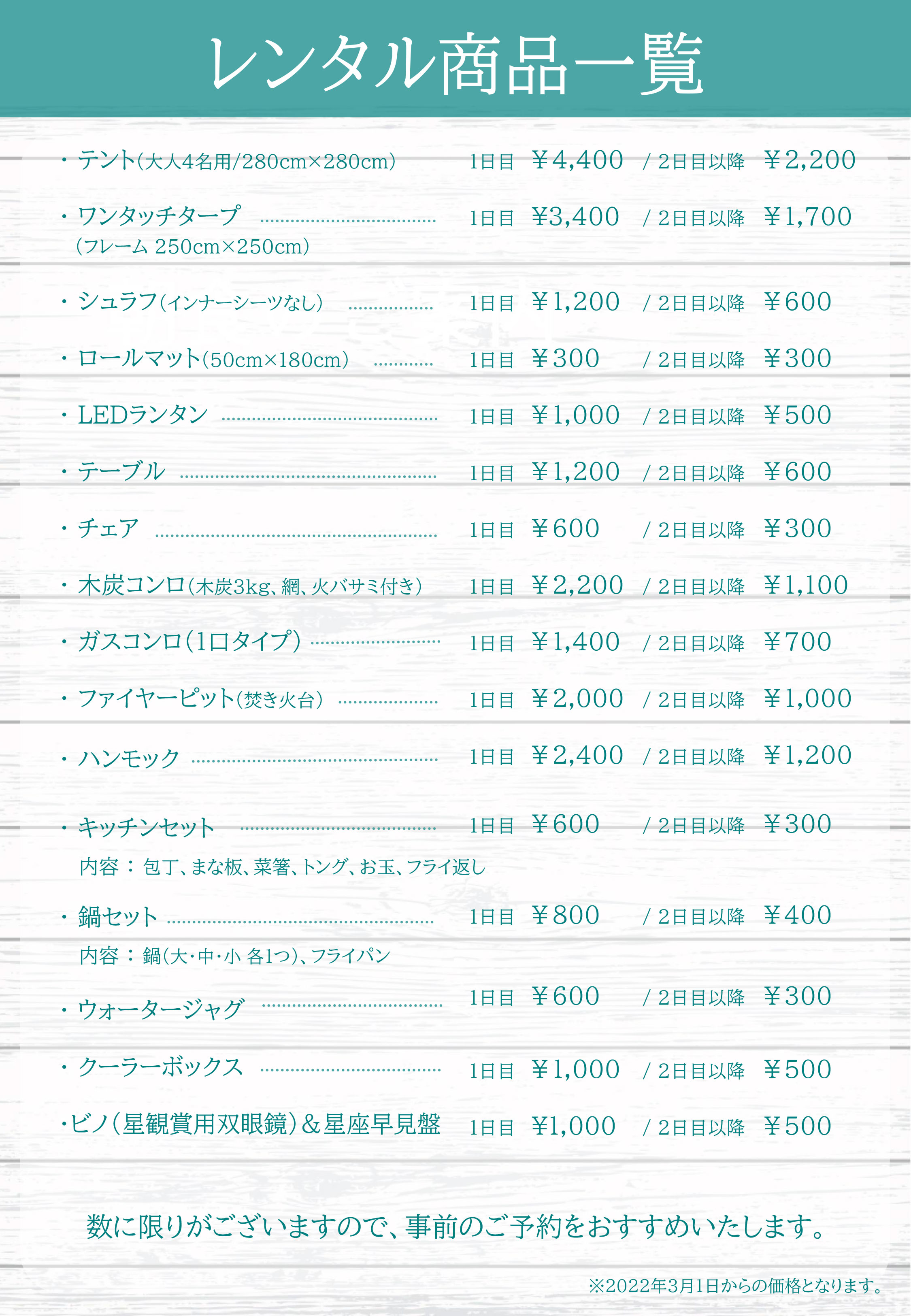 充実のレンタル用品