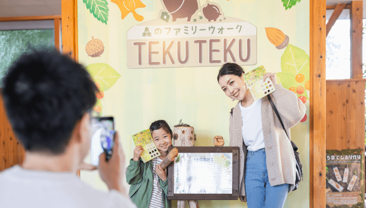 森のファミリーウォーク TEKUTEKU