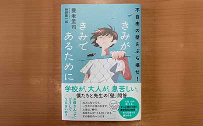 きみがきみであるために
