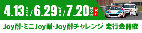 走行会開催