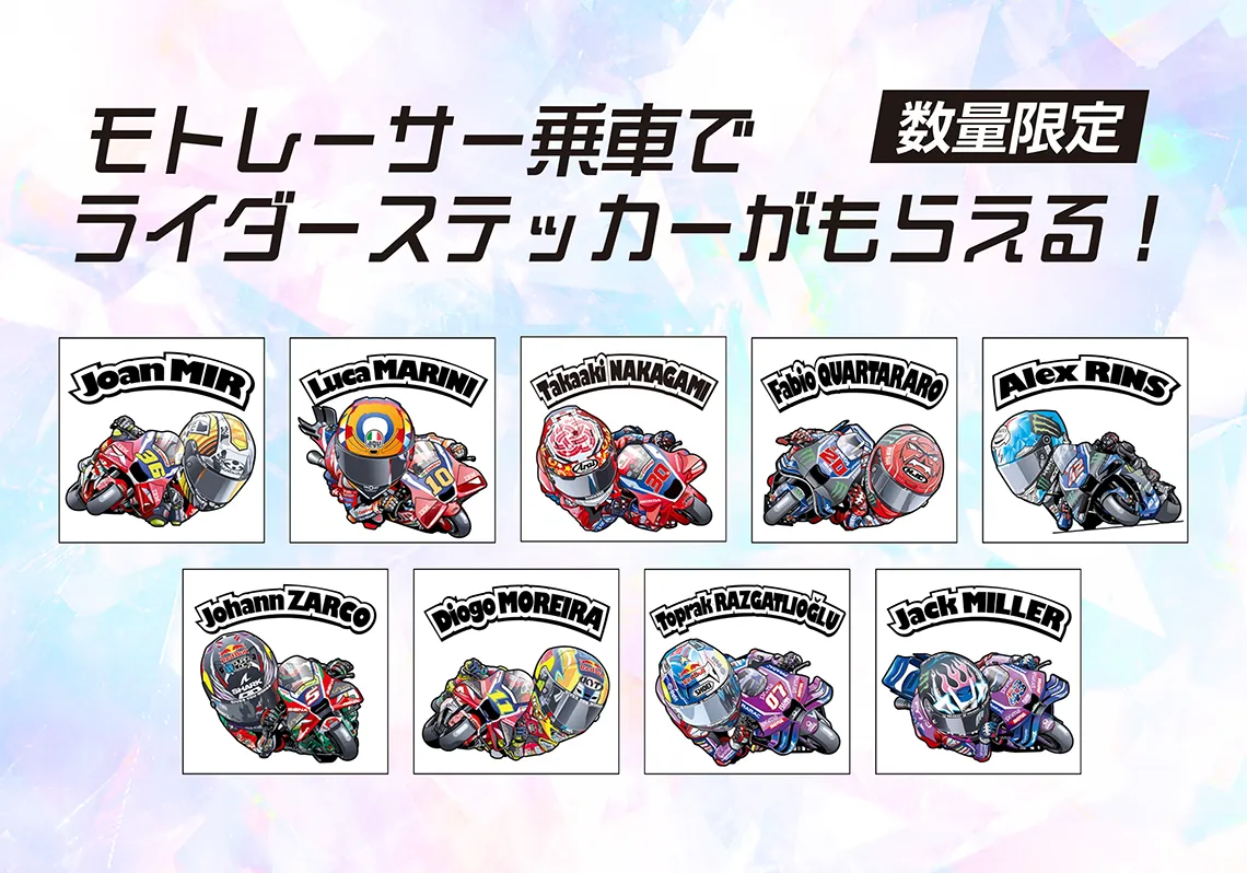 モトレーサー乗車でステッカープレゼント！