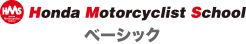 Hondaモーターサイクリストスクール　ベーシック