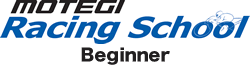 もてぎレーシングスクール Beginner