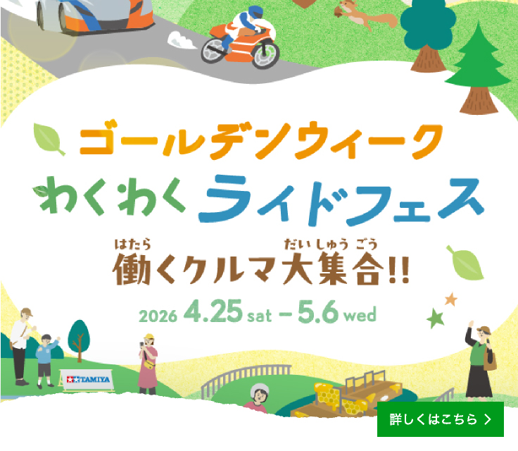 春・GWのイベント
