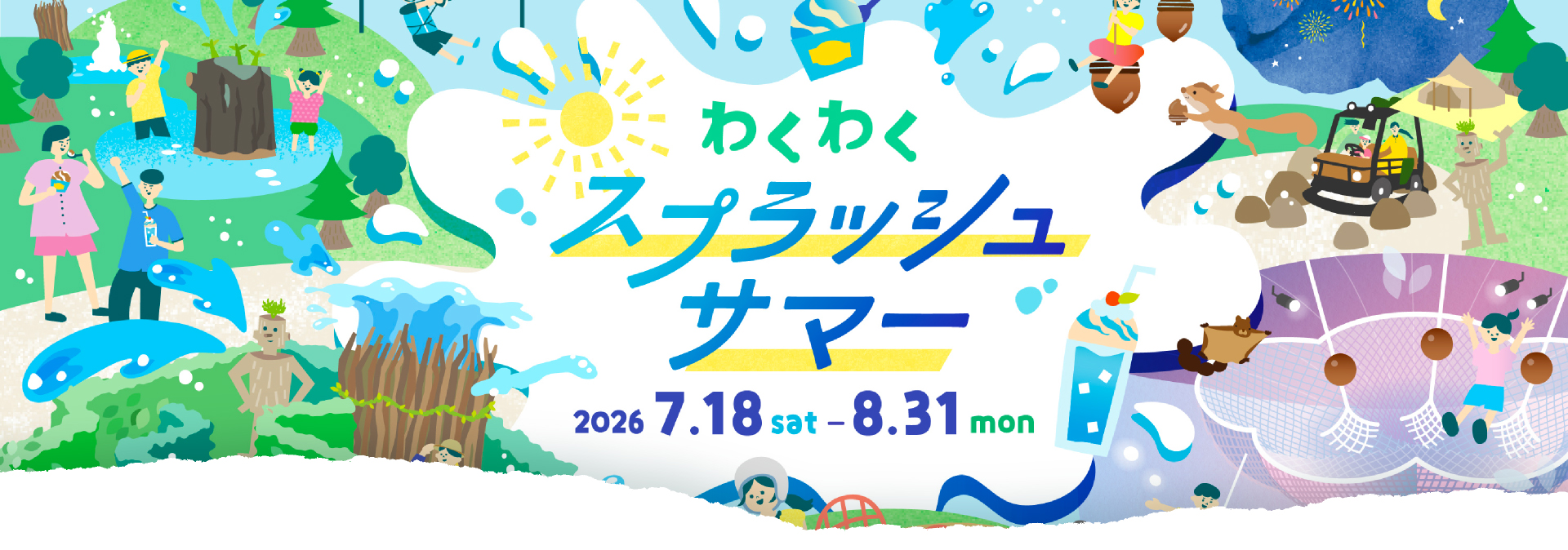 夏のイベント