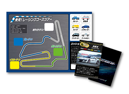 発見!レーシングコースツアー