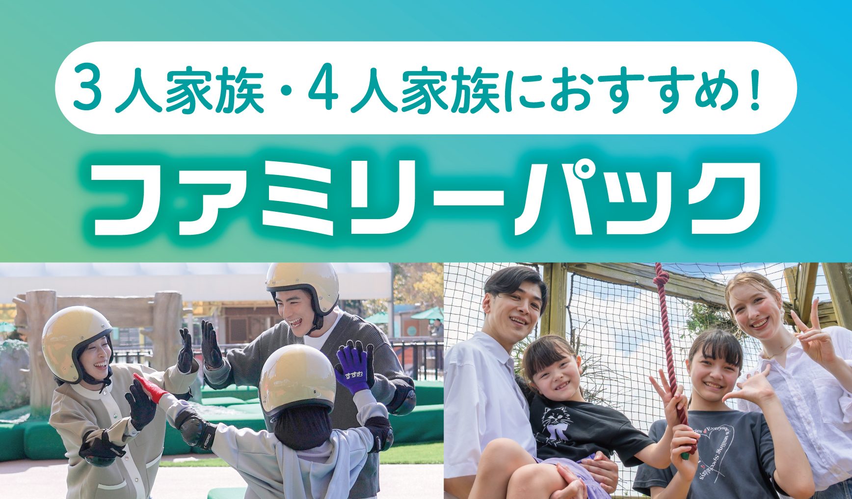 3人家族・4人家族におすすめ!ファミリーパック