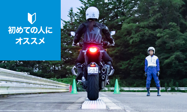 初めての人にオススメ