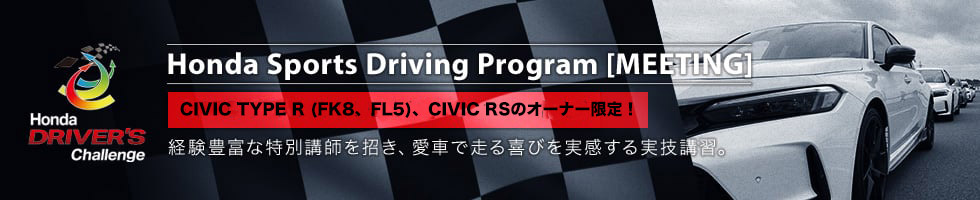 Honda Sports Driving Program