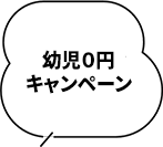 入場費用等值優惠！