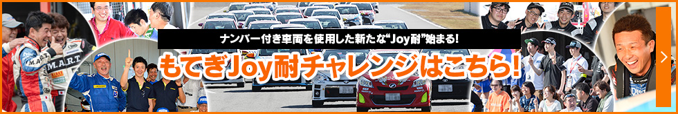 Mobility Resort Motegi mote耐久賽挑戰在這裡！