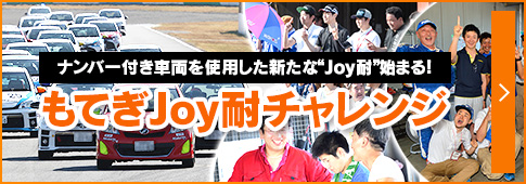 Mobility Resort Motegi mote耐久賽挑戰在這裡！