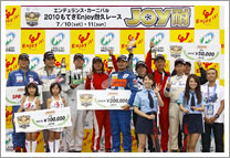 2010 “JOY耐久賽” 7小時耐久賽特別獎得主