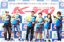 2015年8月29日（星期六）K-耐久賽展覽