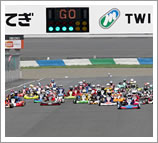 2009 “K-耐久賽” 4ストローク普托卡丁車級別 7小時決賽活動報告