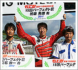 2012年 “mote耐久賽” 8月26日（星期日） レースレポート