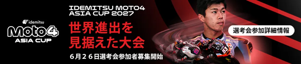出光 Moto4 亞洲盃