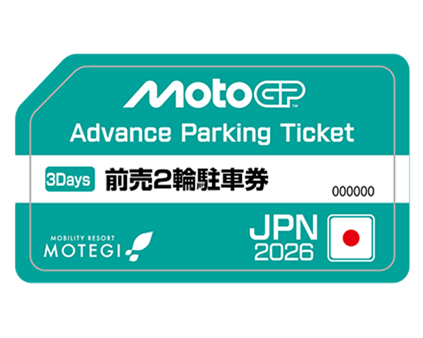 提前兌換預售2輪停車券，讓入場更順暢！