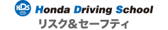 本田駕校風險與安全