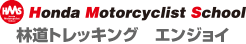Honda摩托車騎士學校林道徒步樂享