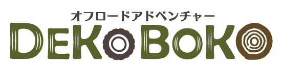 越野冒險 DEKOBOKO