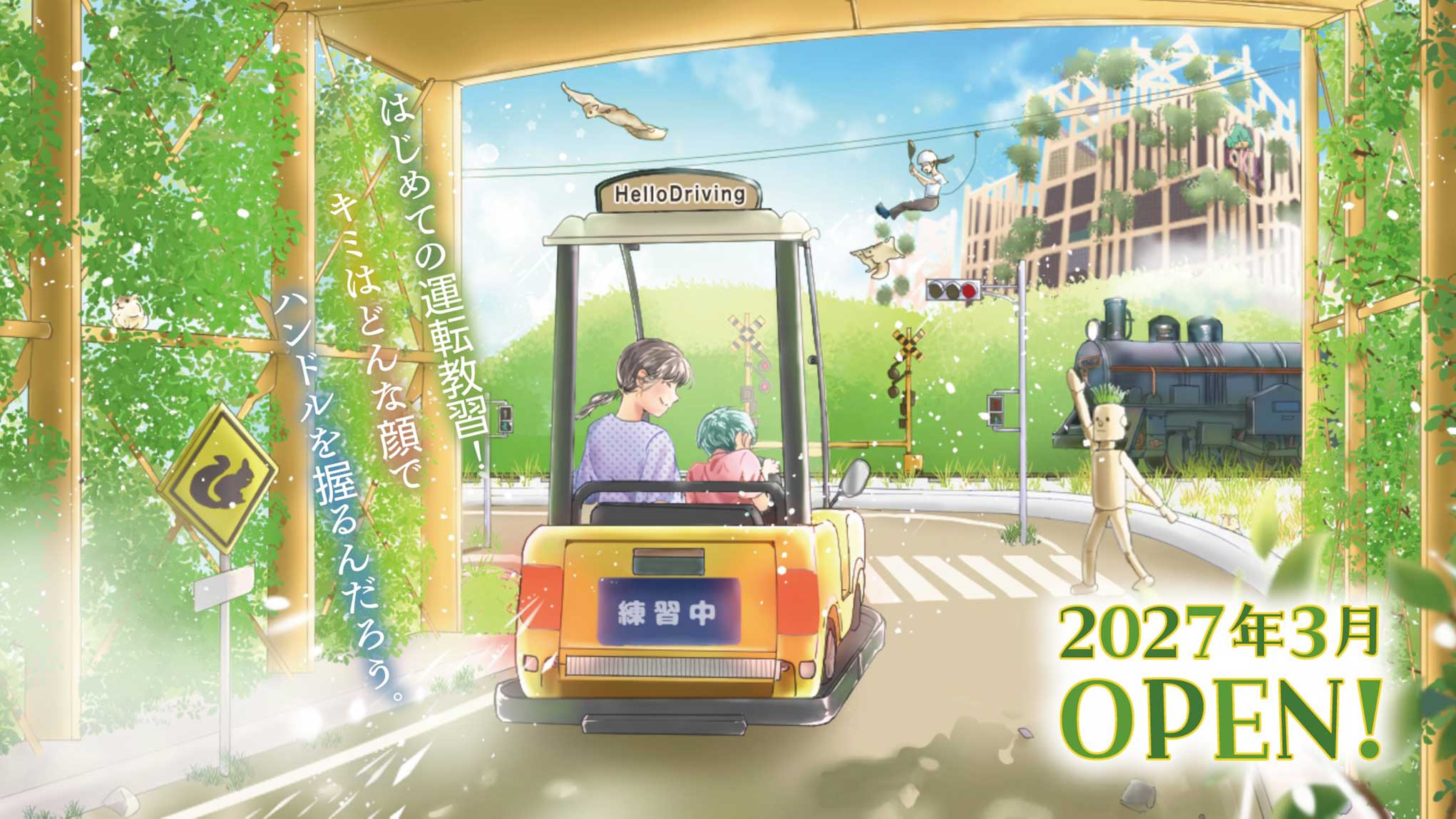 汽車和摩托車的遊樂設施