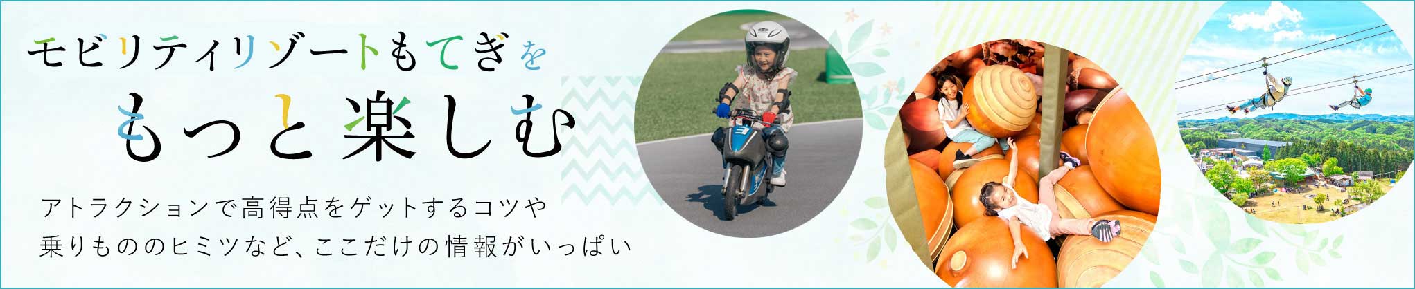 更盡情享受Mobility Resort Motegi