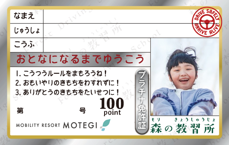 森林訓練中心・白金