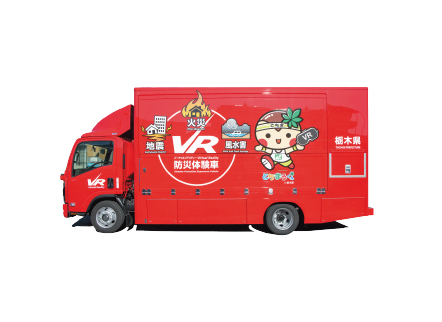 VR防災體驗車